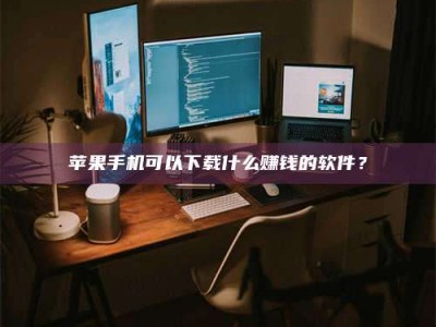 韩城“试药需要什么条件？轻松了解如何加入药物试验！”