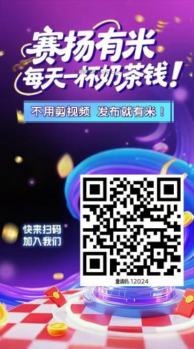 韩城【赛扬有米】宝妈学生居家线上视频代发兼职平台,0撸赚米项目 第4张 韩城【赛扬有米】宝妈学生居家线上视频代发兼职平台,0撸赚米项目 第4张